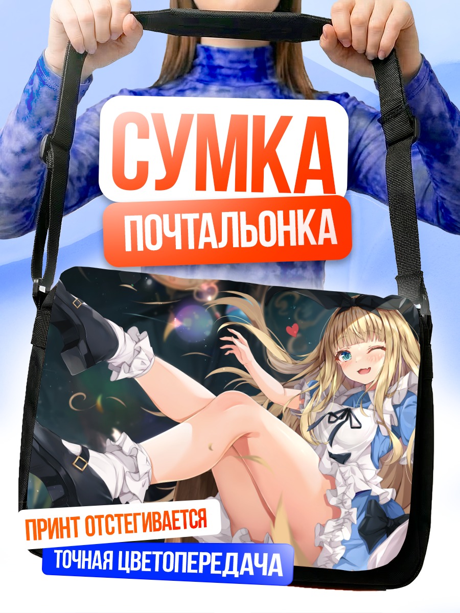Сумка-почтальонка Алис Мононобэ в платье