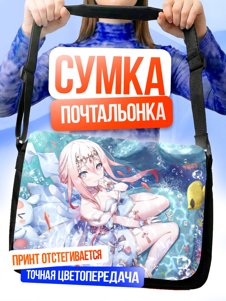 Сумка-почтальонка Юэ Рюгахама под водой