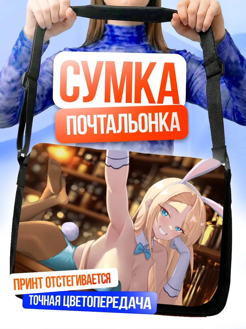 Сумка-почтальонка Асуна Ичиносе в костюме зайчика