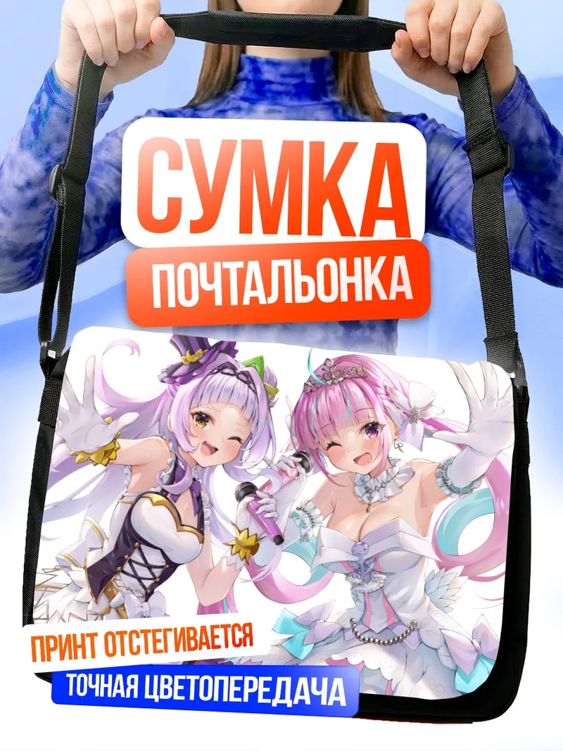 Сумка-почтальонка Минато Аква и Мурасаки Шион