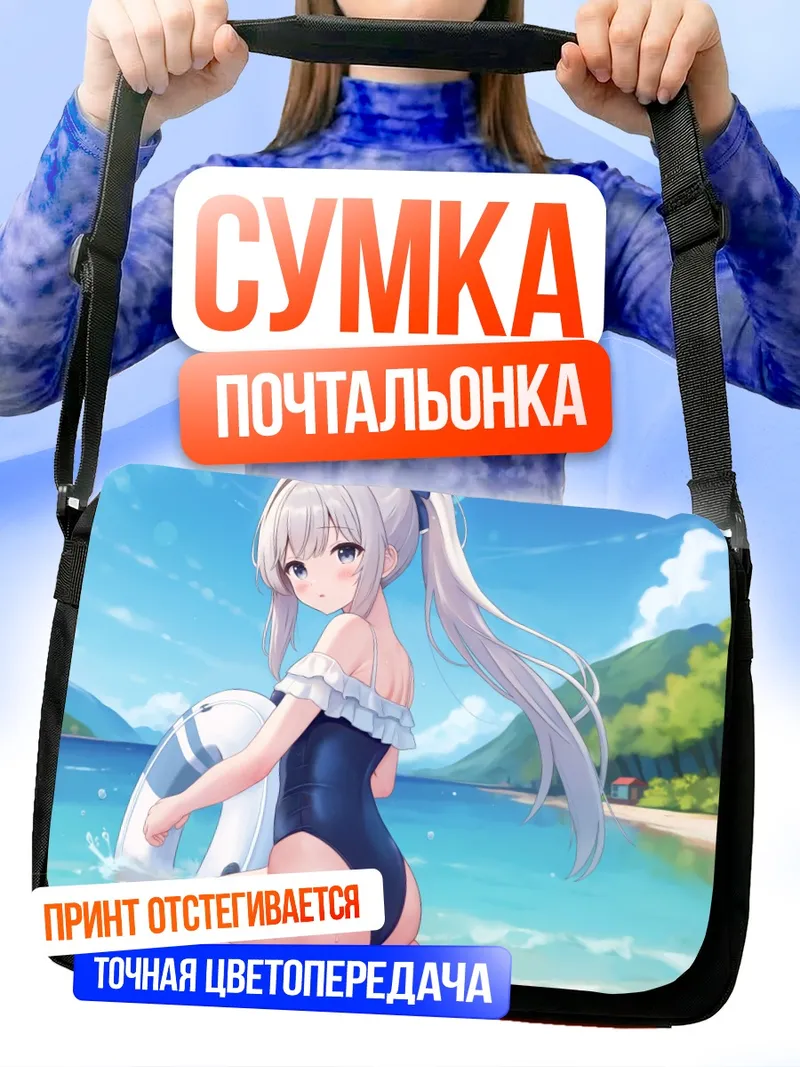 Сумка-почтальонка Мияко Цукиюки на пляже