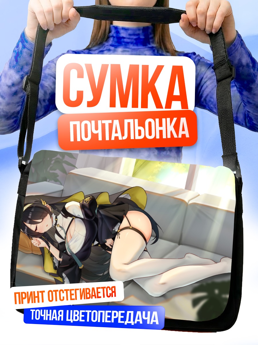 Сумка-почтальонка Хината Вакаба на диване