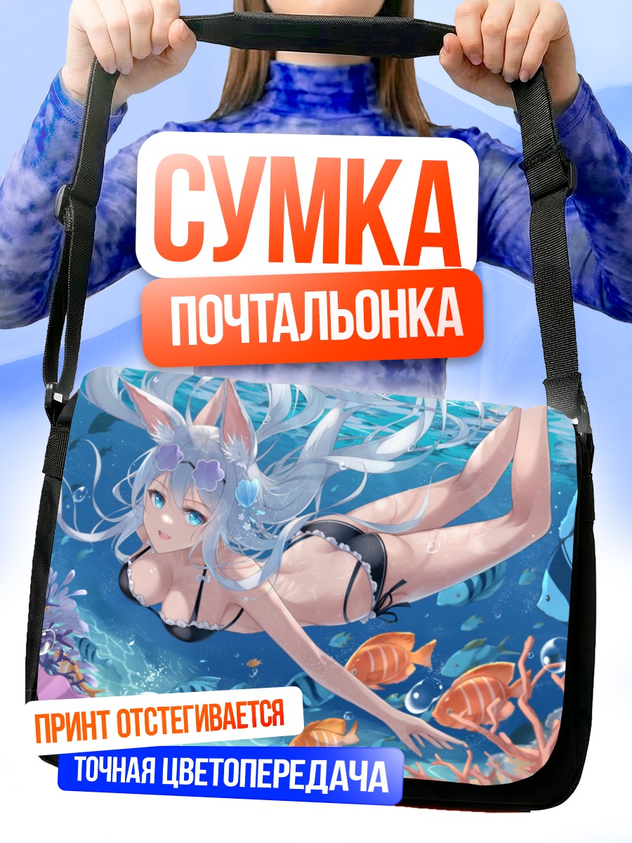 Сумка-почтальонка Лисица в океане