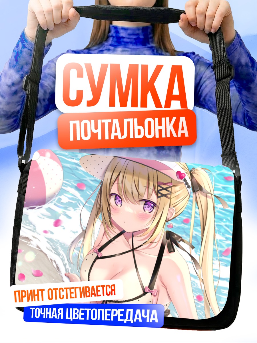Сумка-почтальонка Блондинка на пляже