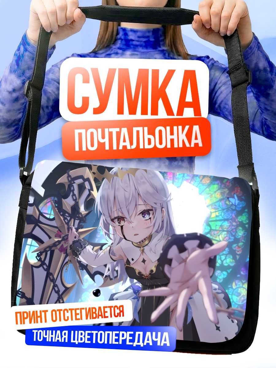 Сумка-почтальонка Девушка с бабочкой