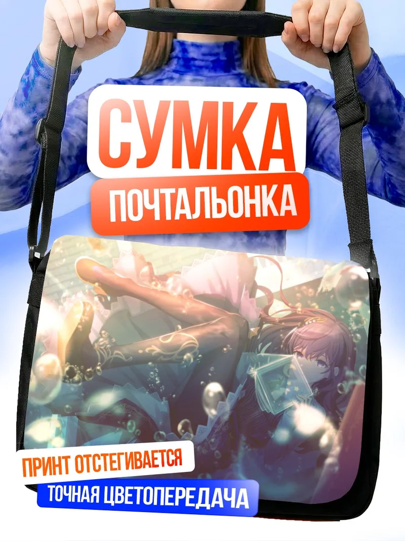 Сумка-почтальонка Мафую Асахина в пузырях