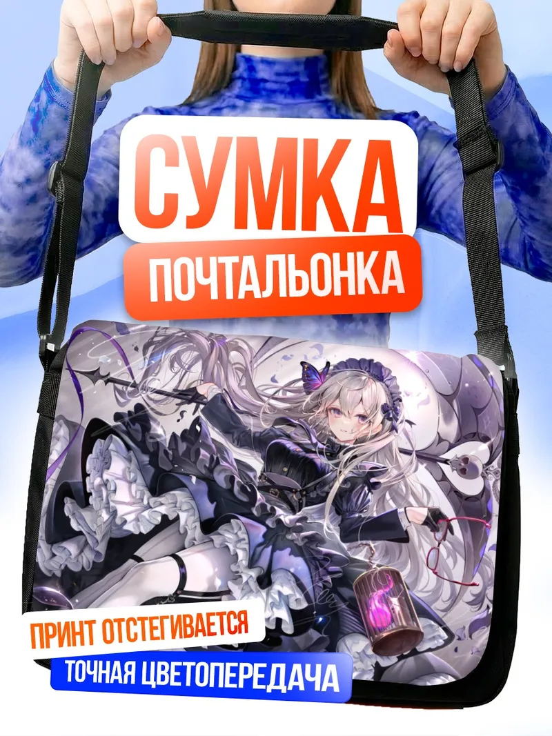 Сумка-почтальонка Готическая лолита с бабочкой