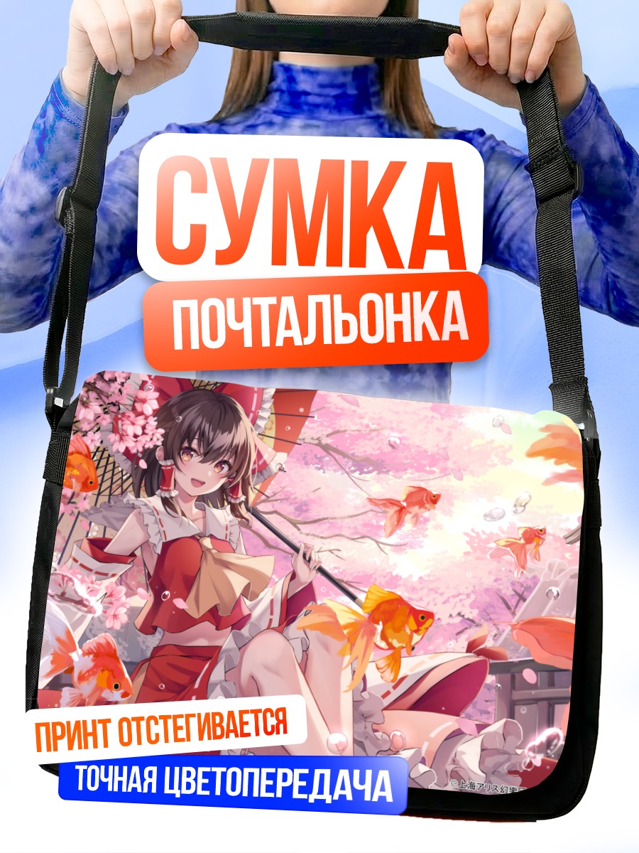Сумка-почтальонка Рейму Хакурэй в сакуре
