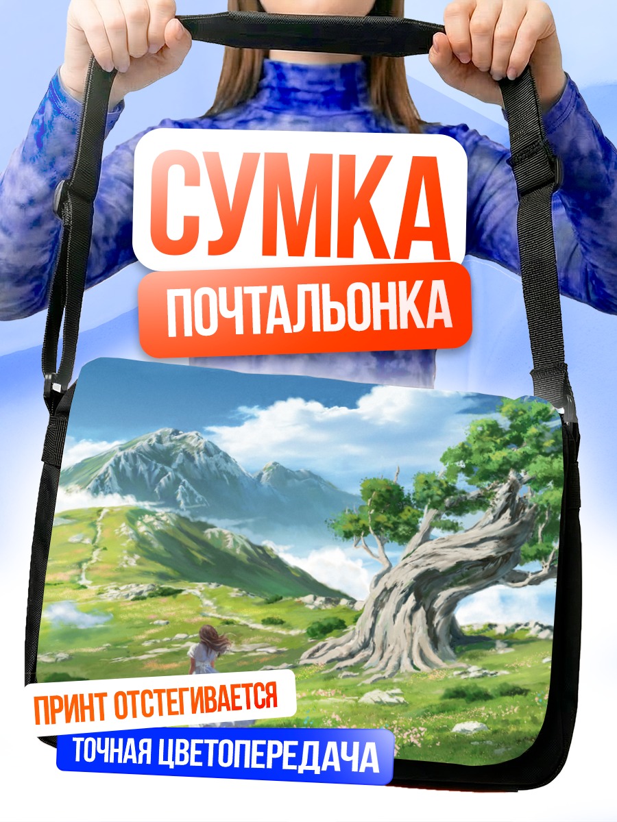 Сумка-почтальонка Девушка в горах