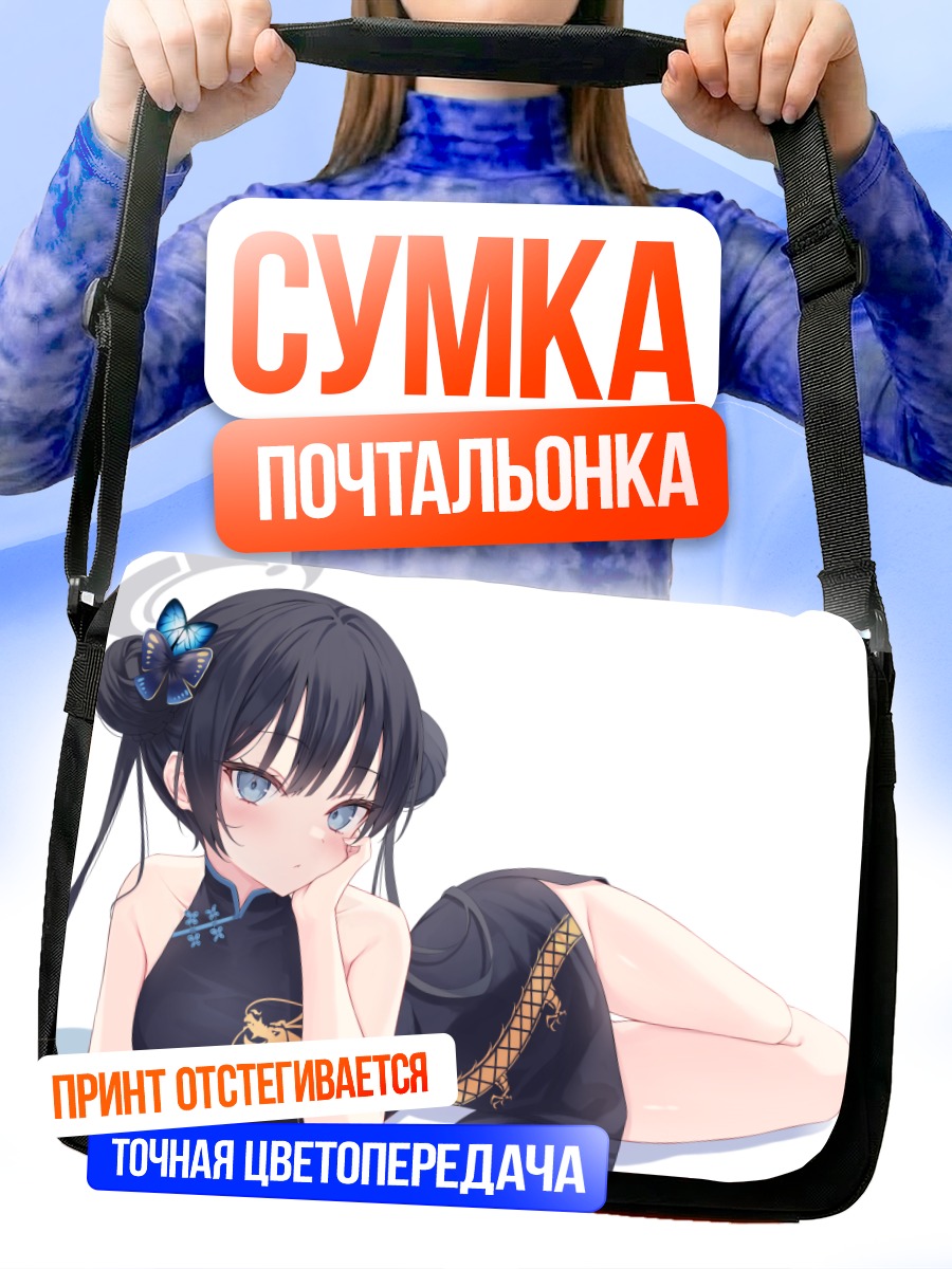 Сумка-почтальонка Кисаки Рюгэ в ципао