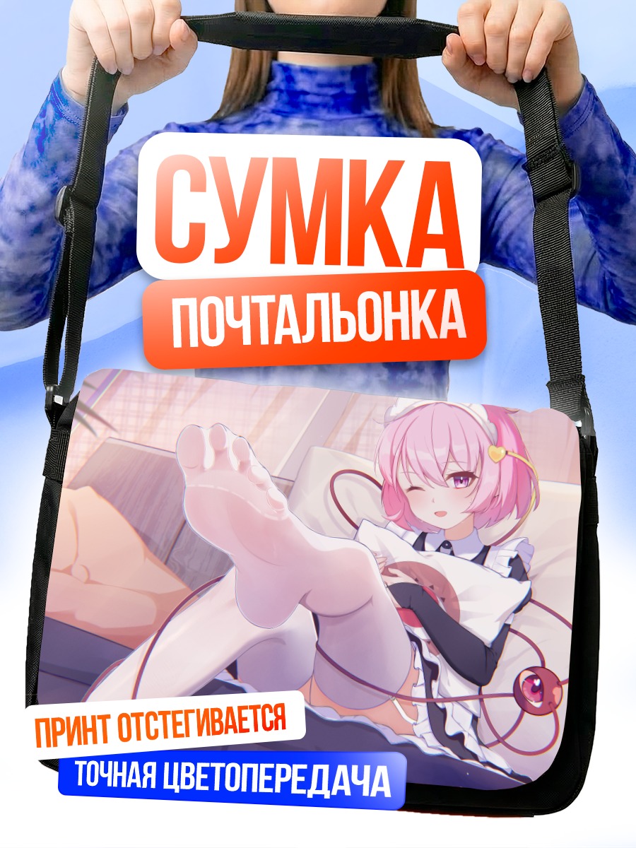 Сумка-почтальонка Сатори Комейдзи в кровати