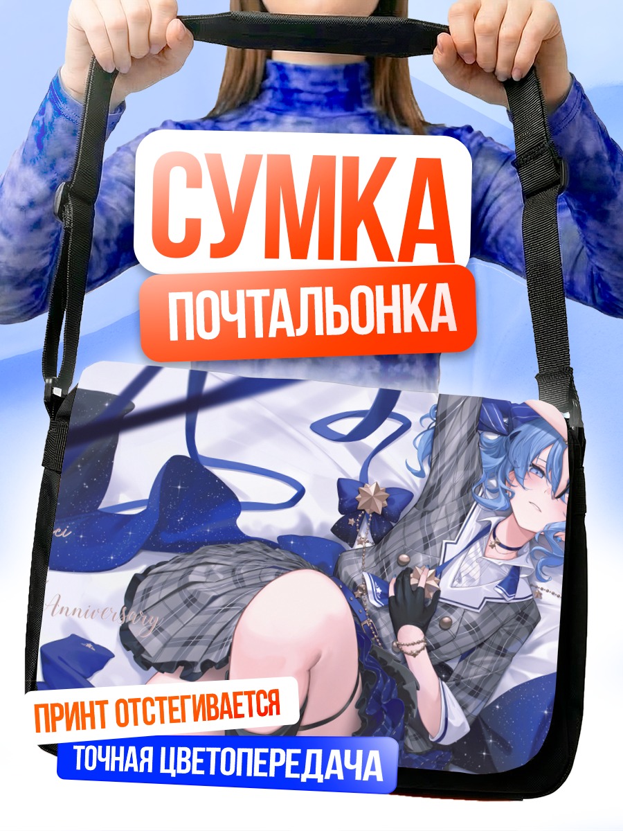 Сумка-почтальонка Хошимати Суйсей в синем