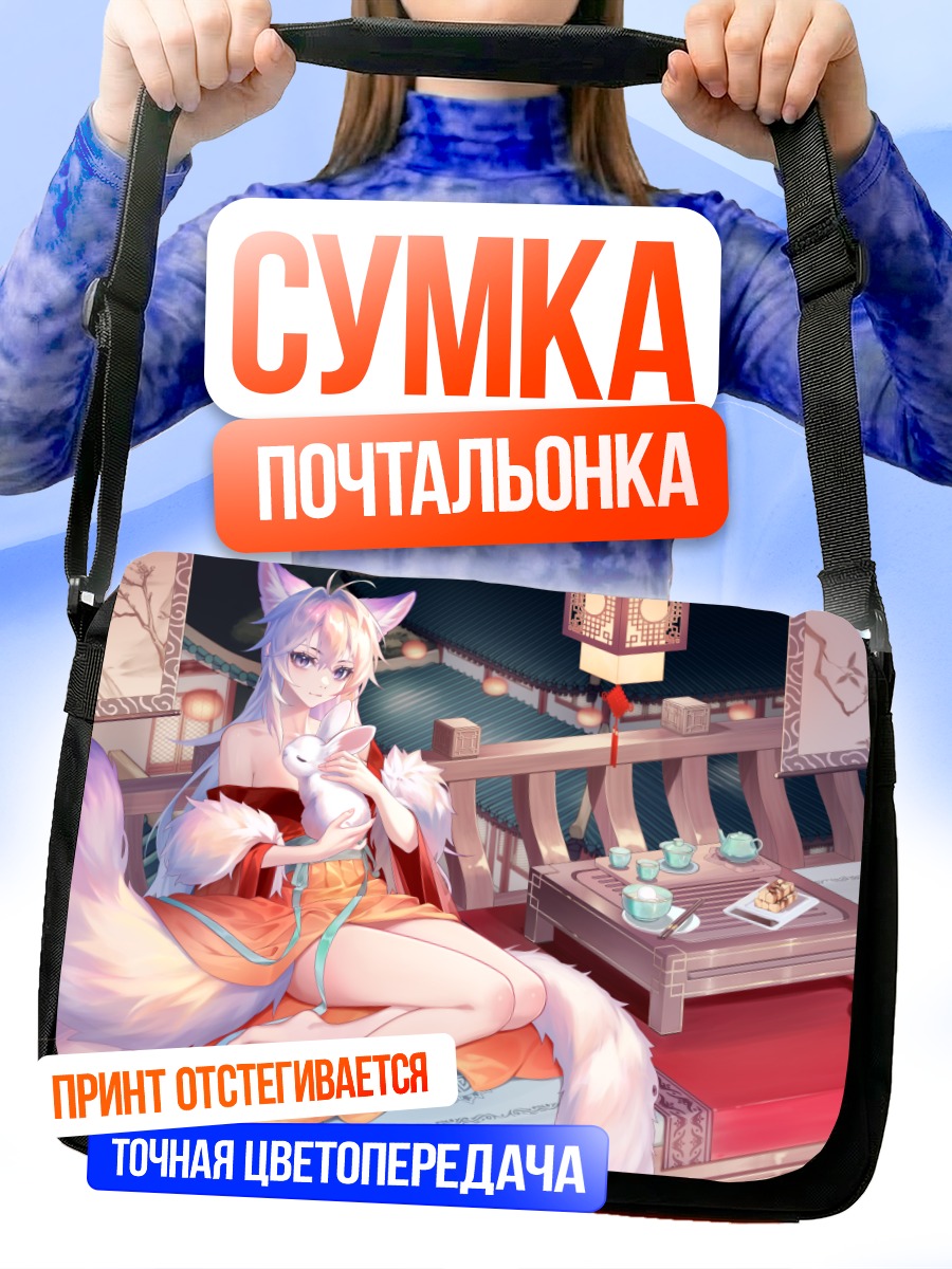 Сумка-почтальонка Луо Шунь Яо с лисой