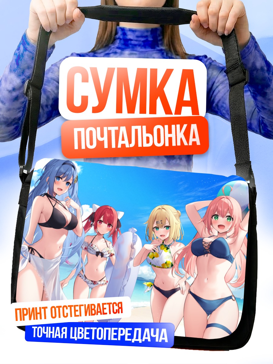 Сумка-почтальонка Девушки на пляже
