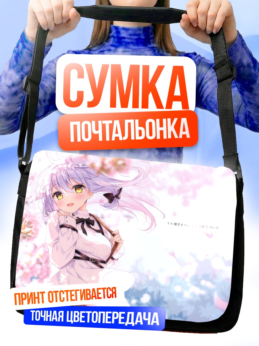 Сумка-почтальонка Девушка в сакуре
