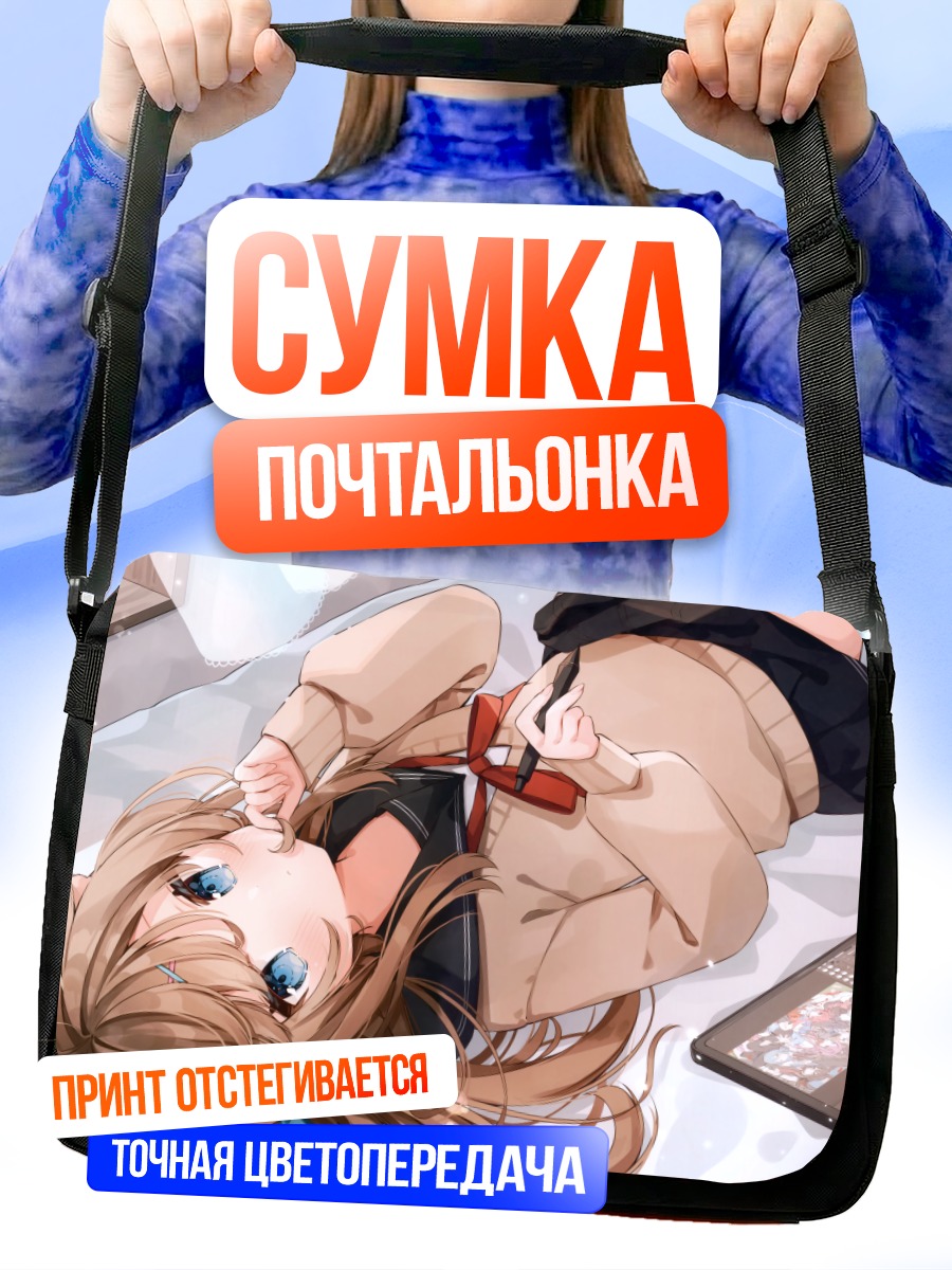 Сумка-почтальонка Девушка с компьютером