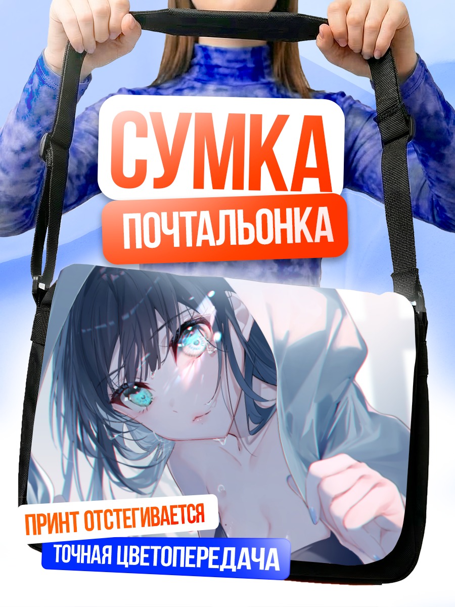 Сумка-почтальонка Девушка в полотенце