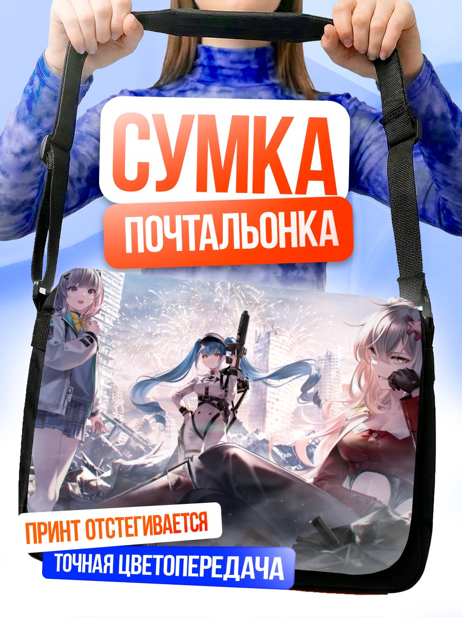 Сумка-почтальонка Адми и союзницы