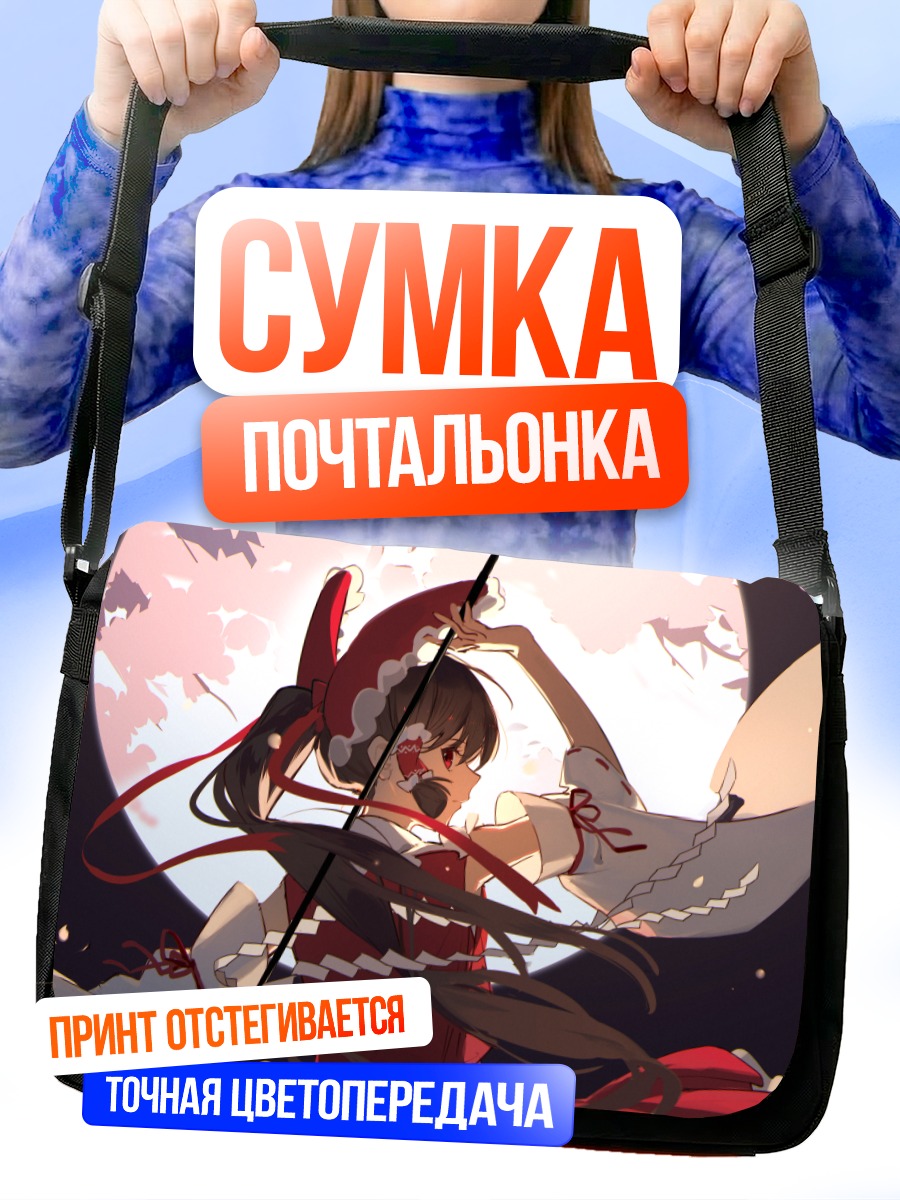 Сумка-почтальонка Рейму Хакурей под луной