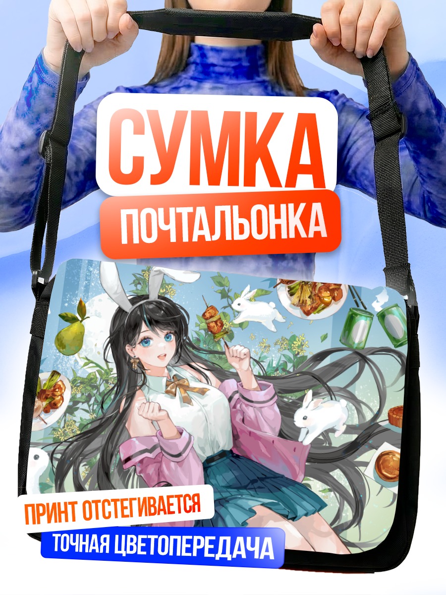 Сумка-почтальонка Девушка-зайка с едой