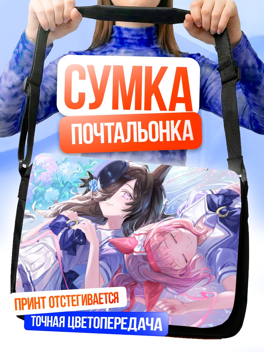 Сумка-почтальонка Хару Урара и Райс Шауэр