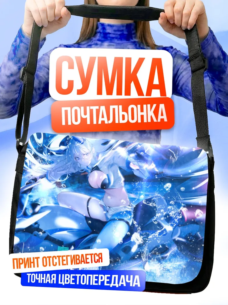 Сумка-почтальонка Беловолосая с оружием