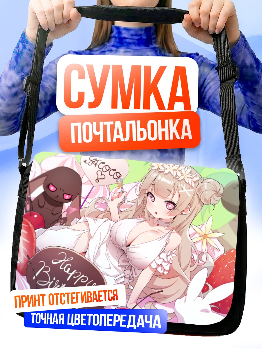 Сумка-почтальонка Якоко праздничный десерт