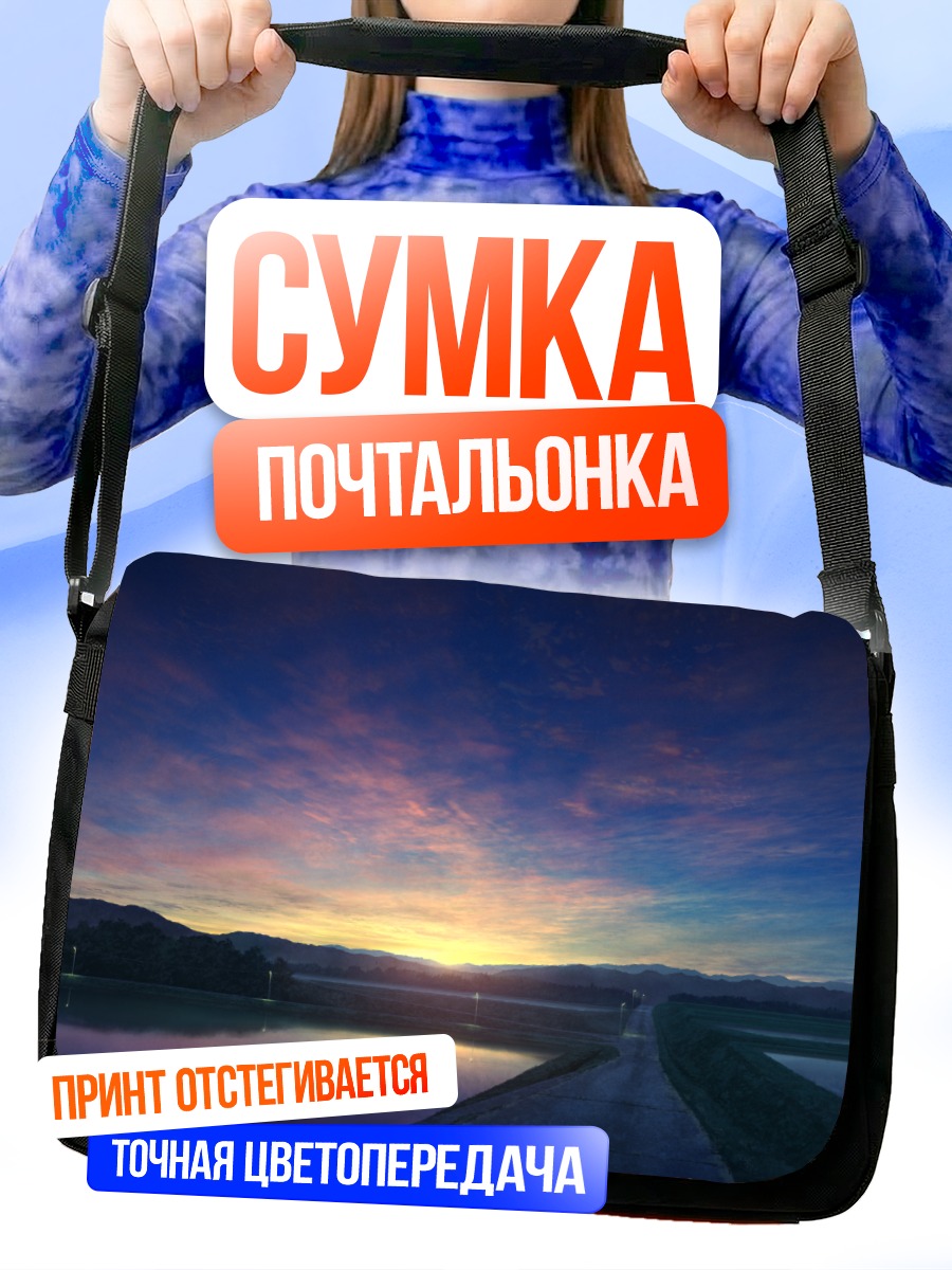 Сумка-почтальонка Закат над водой