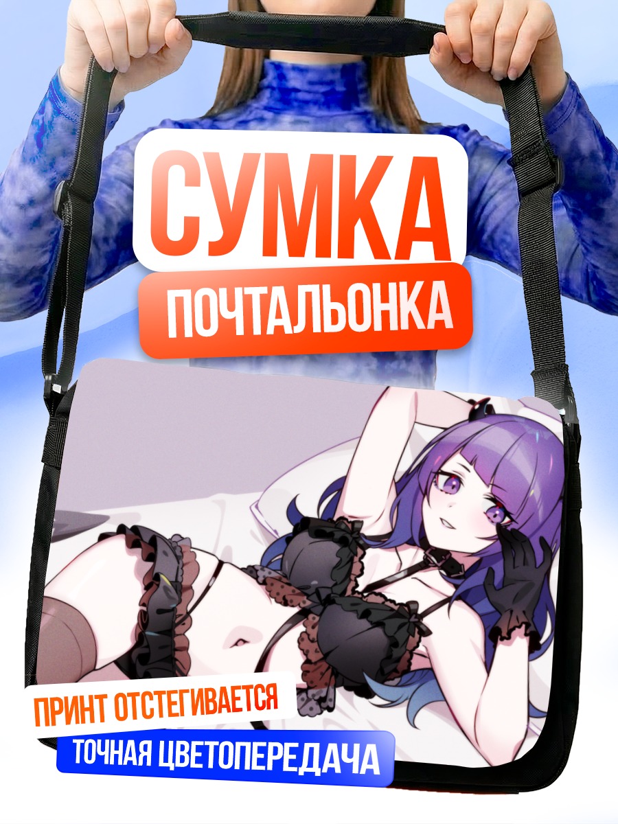 Сумка-почтальонка Мамими Танака в белье
