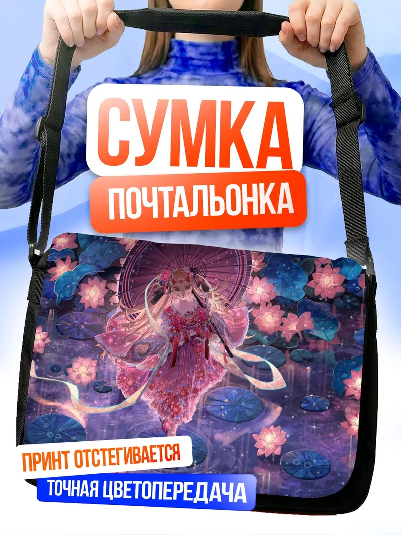 Сумка-почтальонка Асаба Токисаки в лотосах