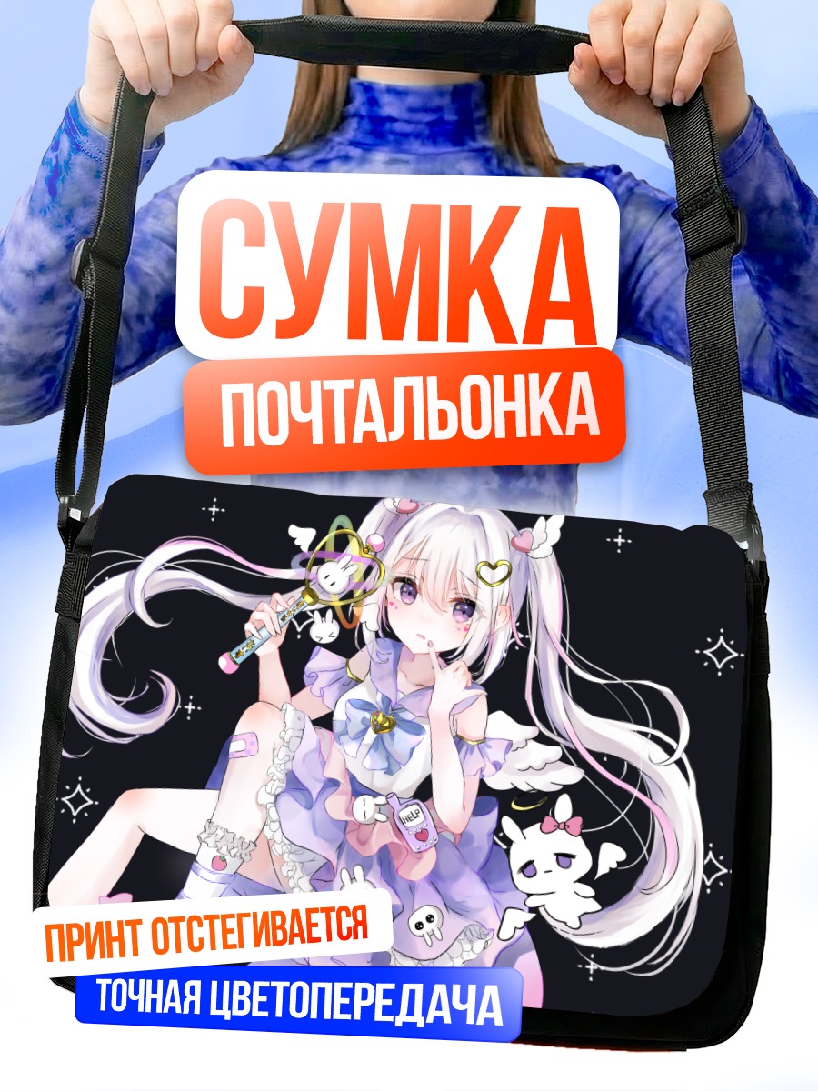 Сумка-почтальонка Девочка-волшебница в лолите