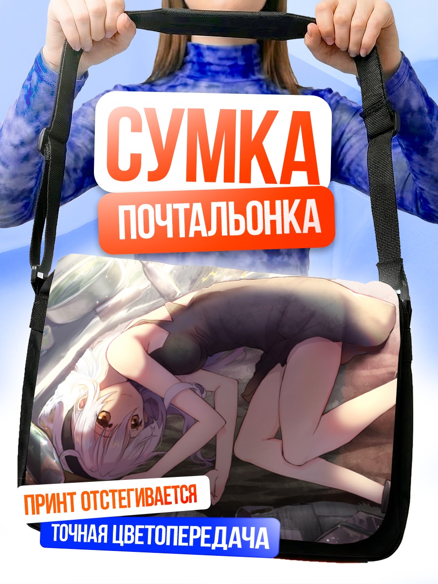 Сумка-почтальонка Девушка с белыми волосами
