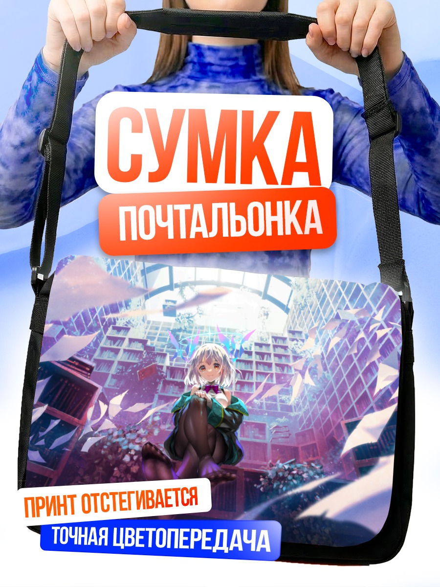 Сумка-почтальонка Магия белых страниц