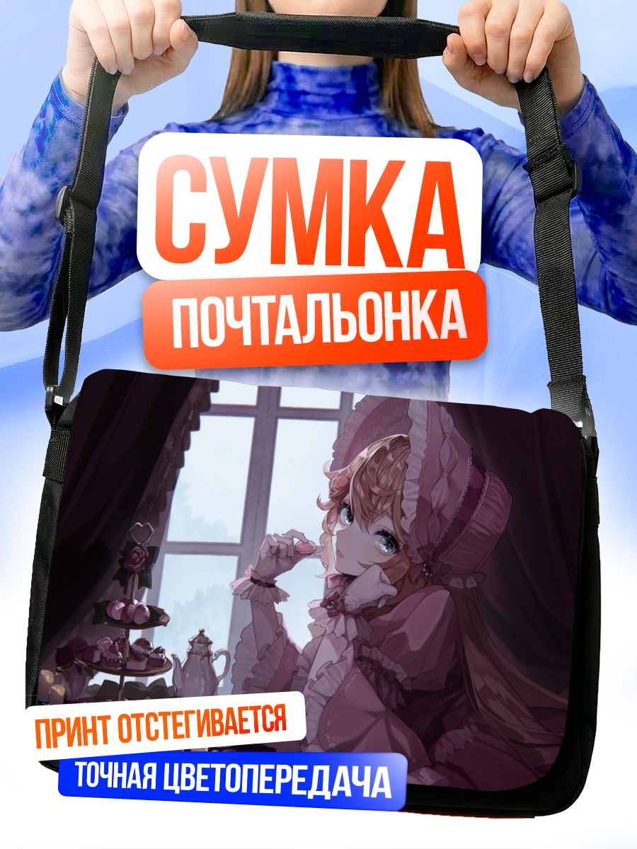 Сумка-почтальонка Урусу Эшли с десертом