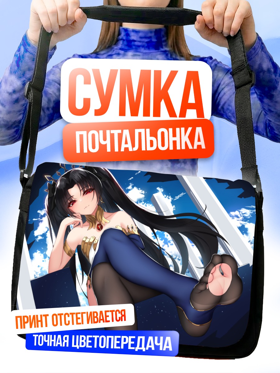 Сумка-почтальонка Иштар в небесах