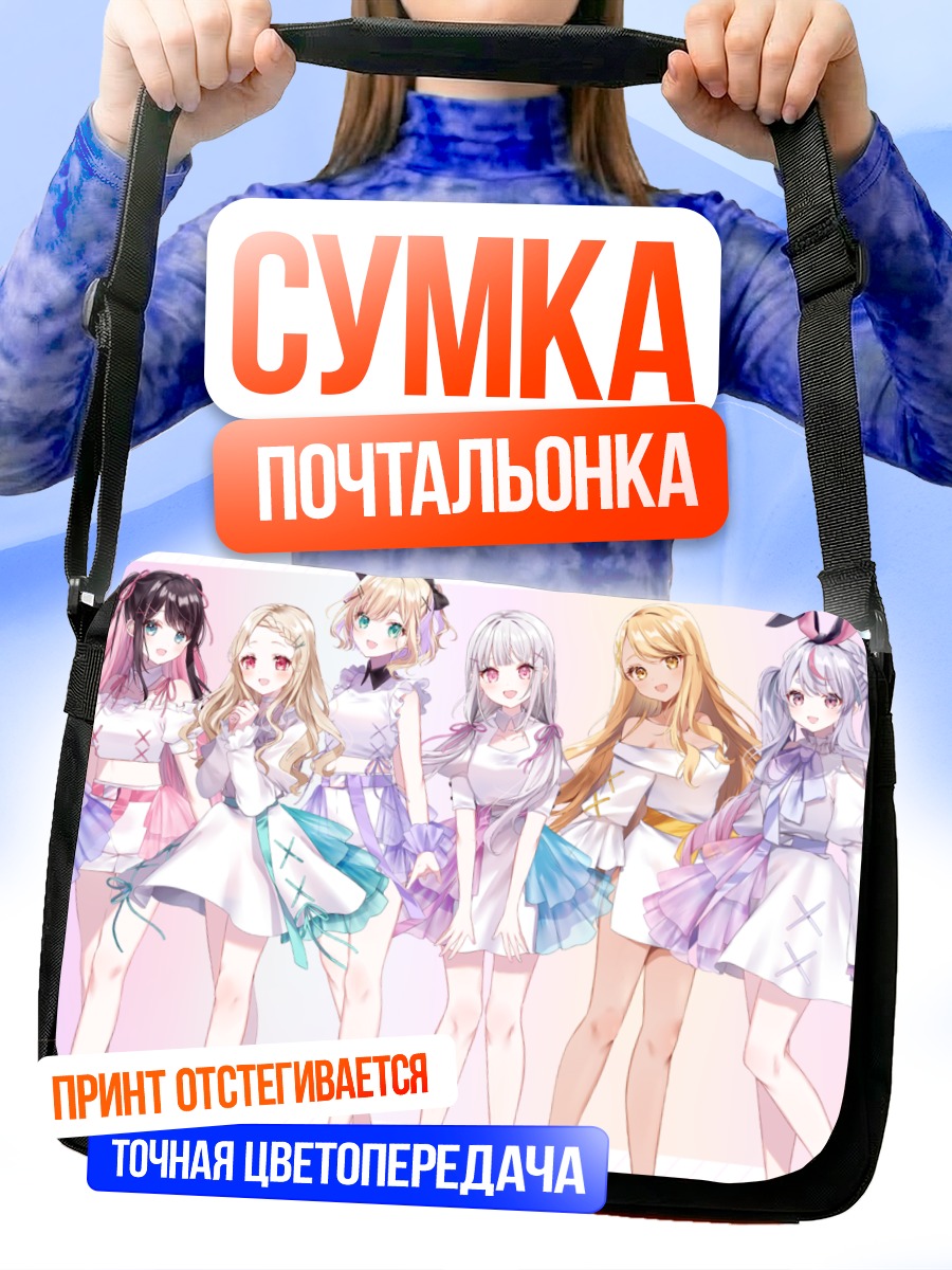 Сумка-почтальонка Девушки Vspo!