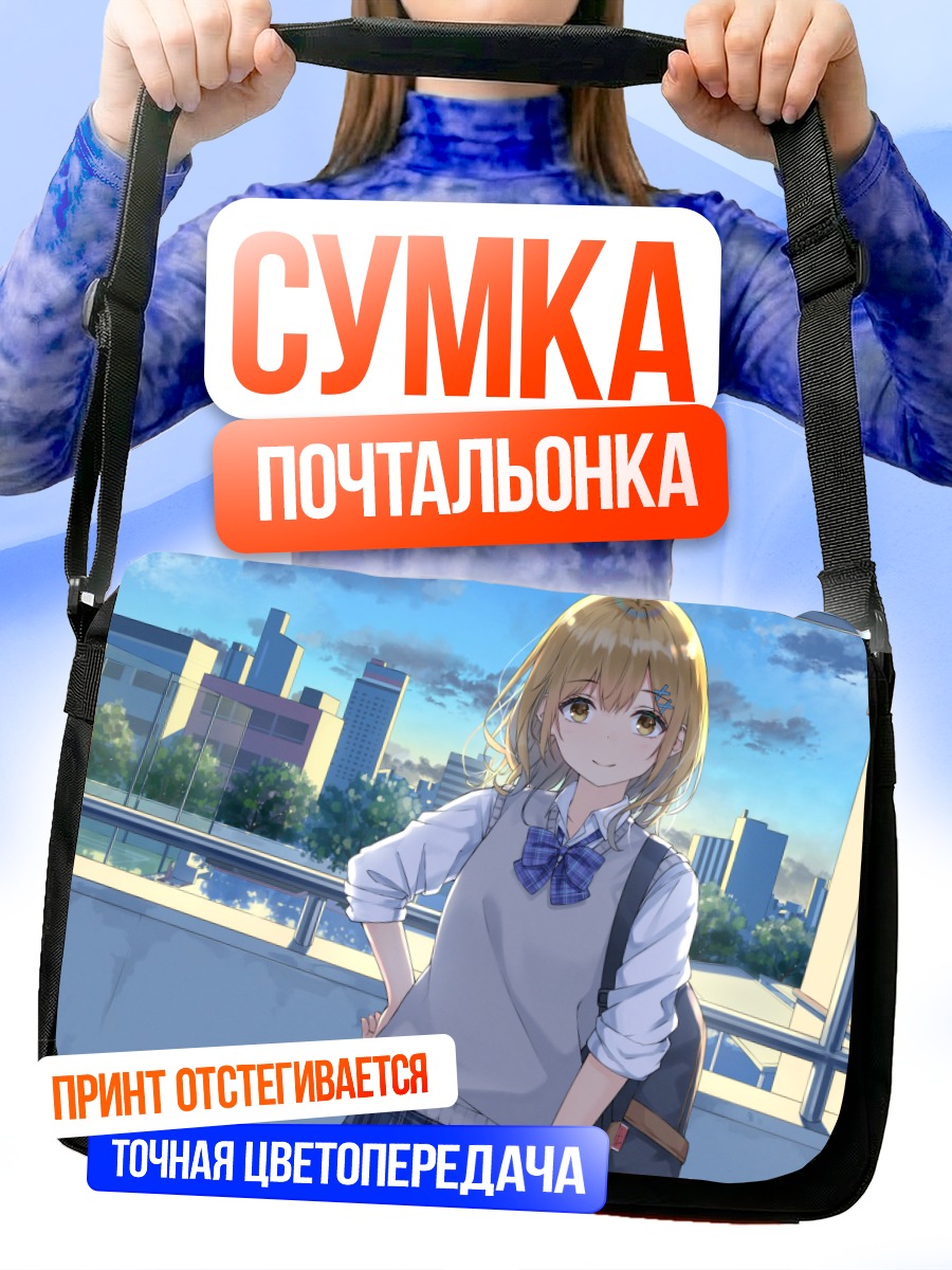 Сумка-почтальонка Школьница в городе