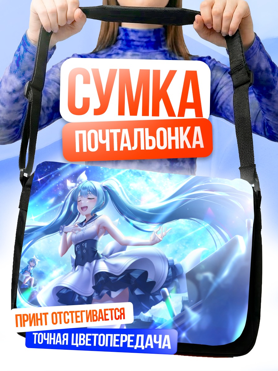 Сумка-почтальонка Мику Хацунэ в сиянии