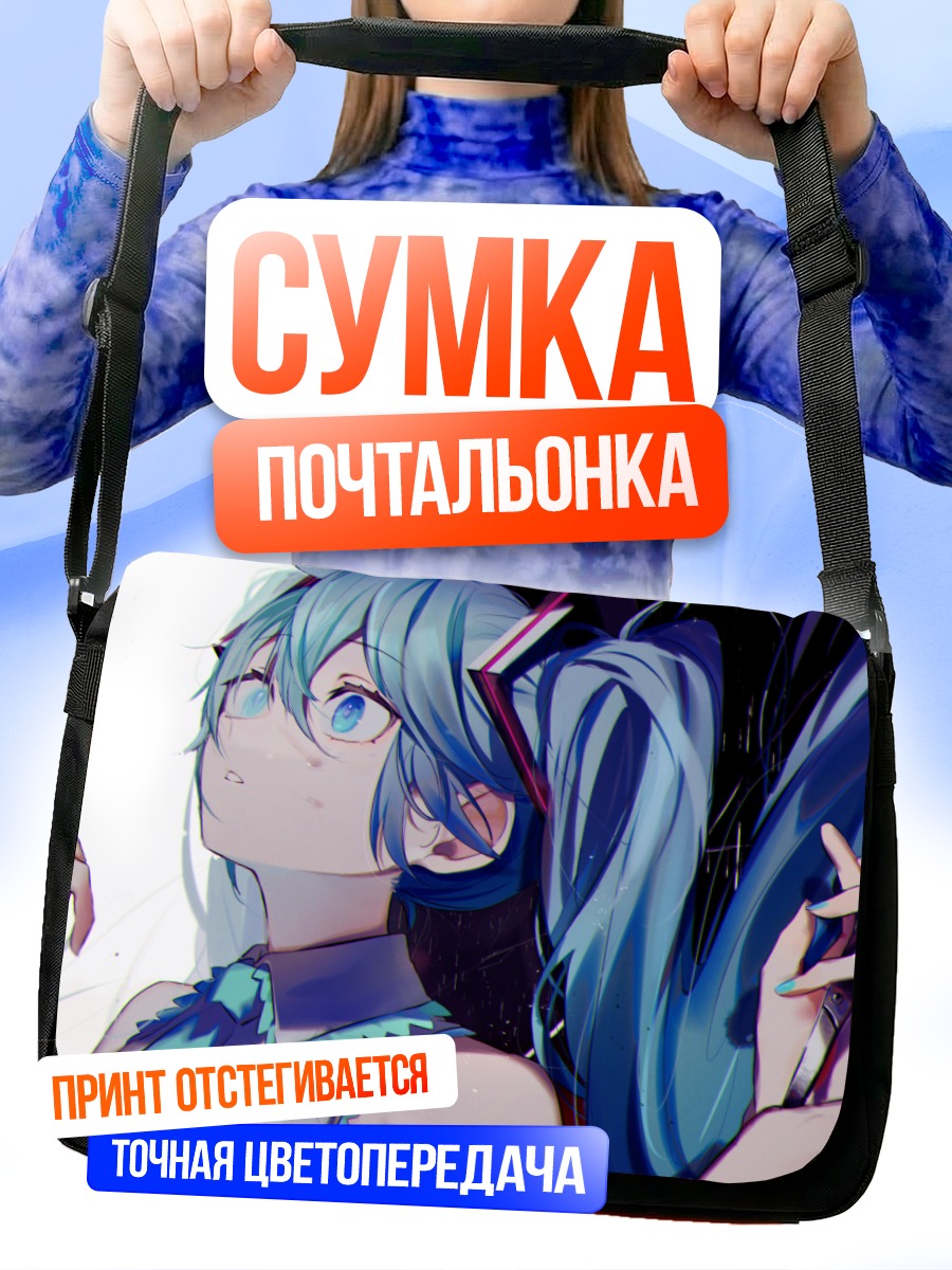 Сумка-почтальонка Мику Хацунэ взгляд