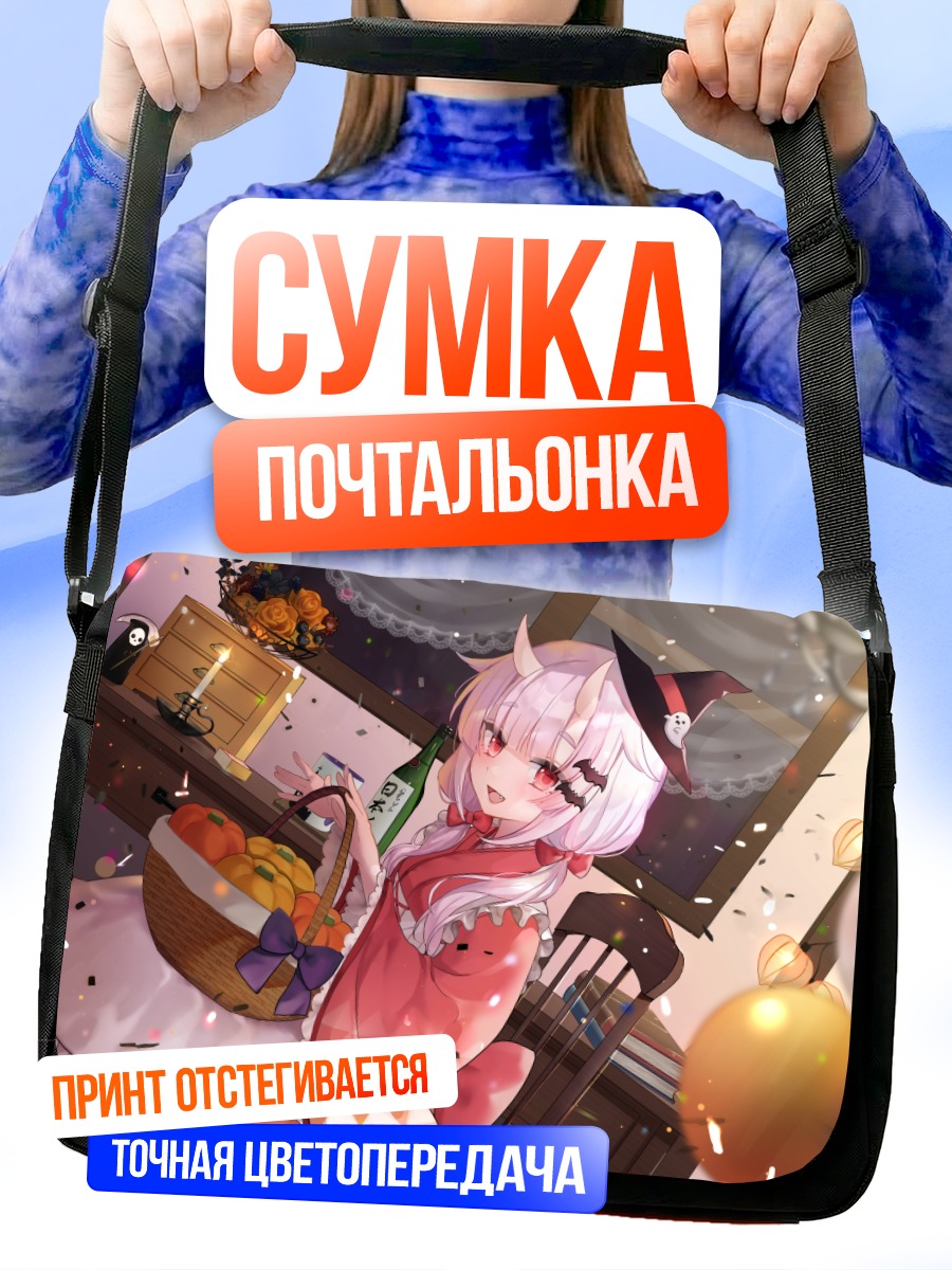 Сумка-почтальонка Коуми Хашиба с корзиной