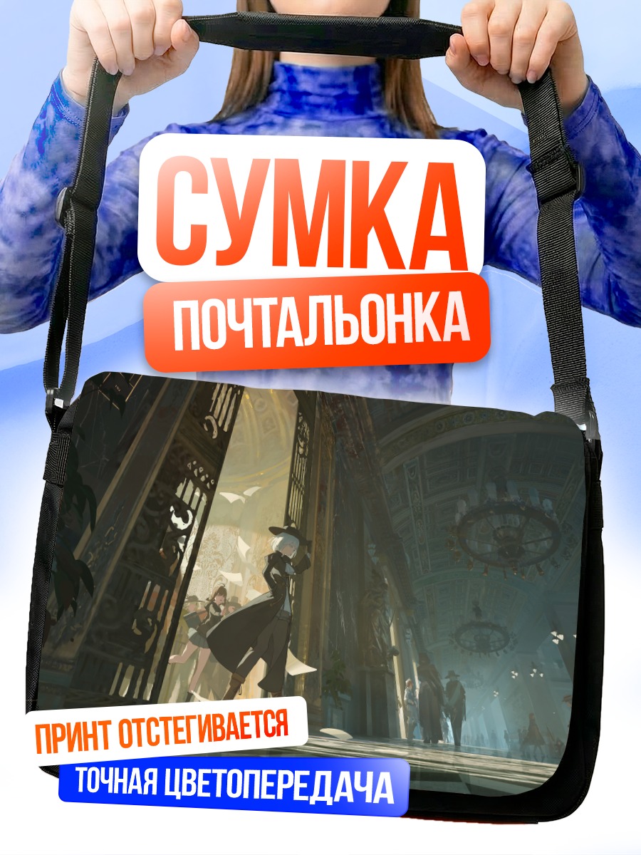 Сумка-почтальонка Тайна старой библиотеки