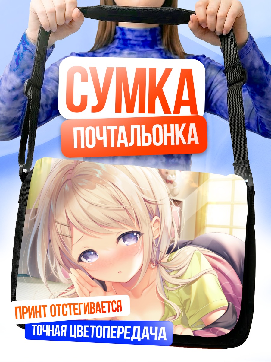 Сумка-почтальонка Девочка с мишкой