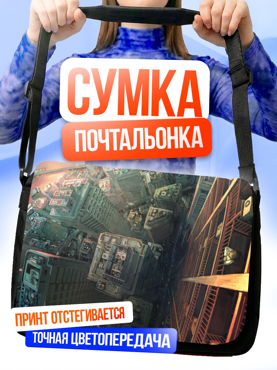 Сумка-почтальонка Город будущего
