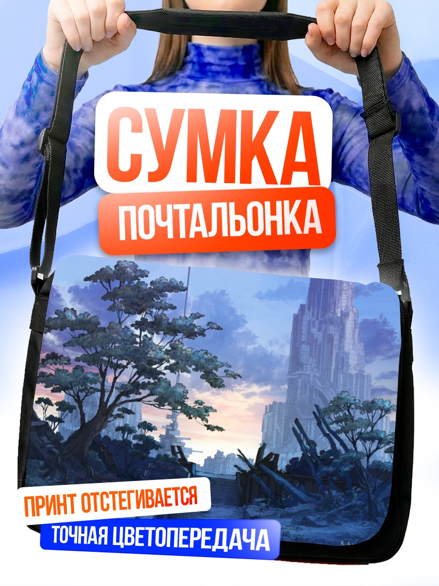 Сумка-почтальонка Город в руинах