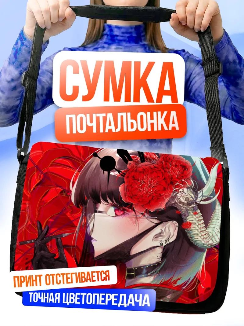 Сумка-почтальонка Алая маска с цветами