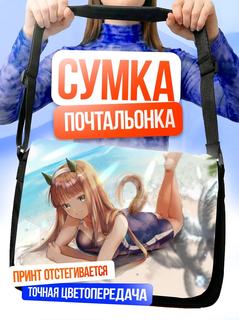 Сумка-почтальонка Сайленс Сузука на пляже