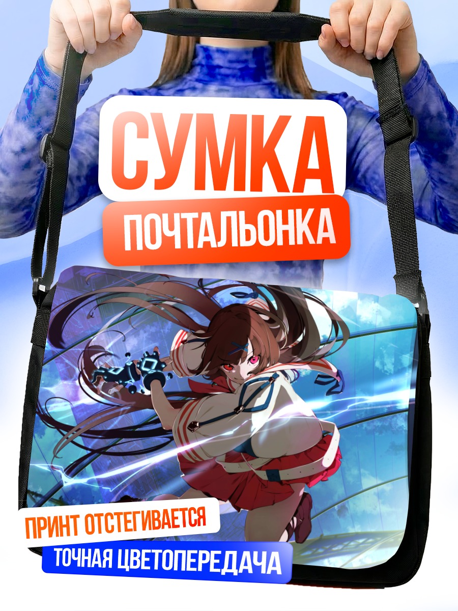 Сумка-почтальонка Магия в городе