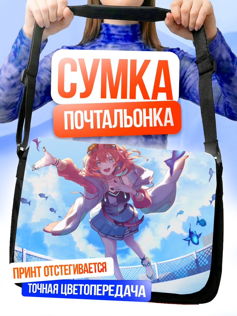 Сумка-почтальонка Рыжая девушка в облаках