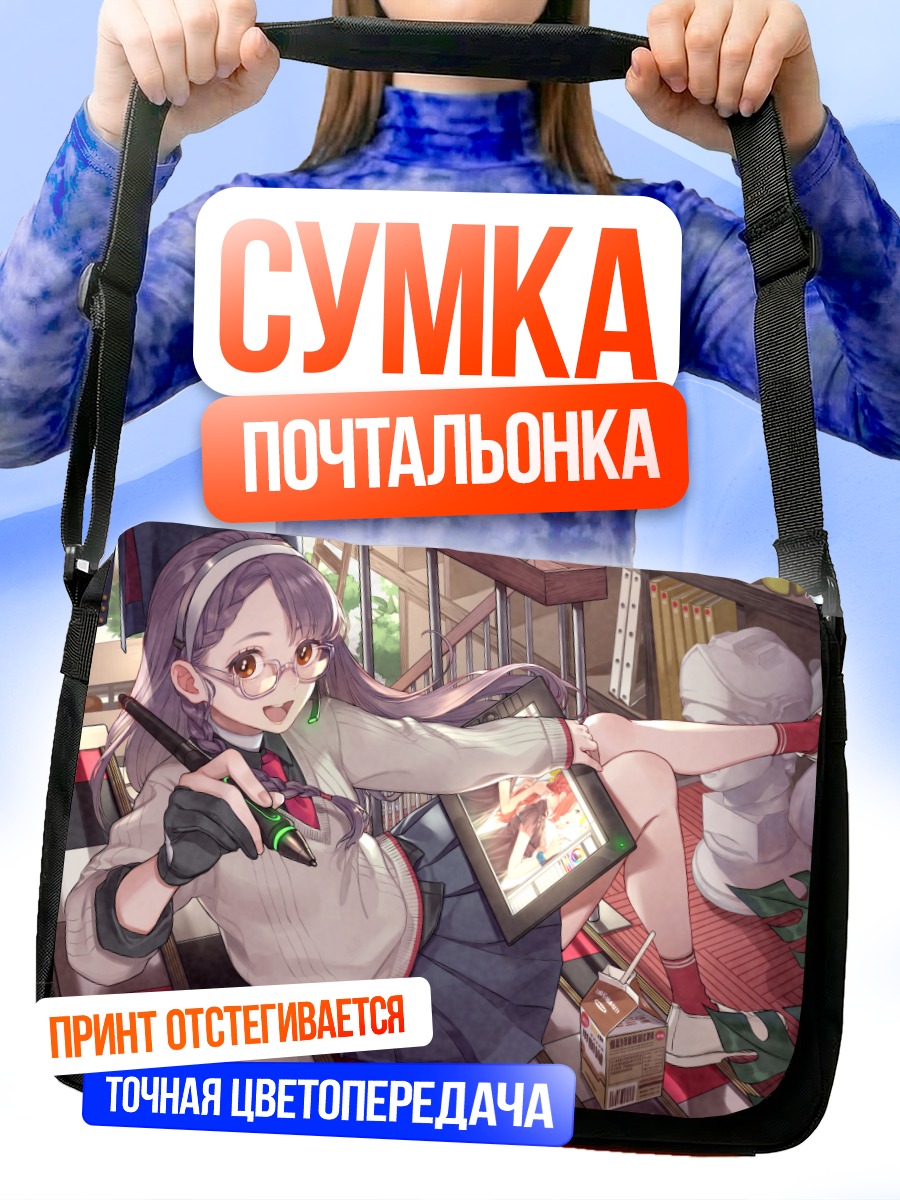 Сумка-почтальонка Девушка с планшетом