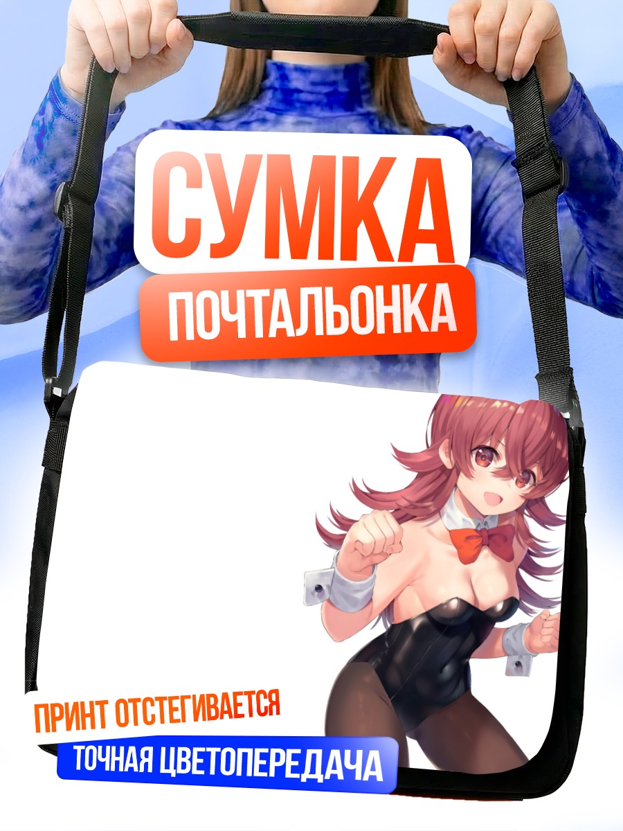 Сумка-почтальонка Кахо Комия в боди